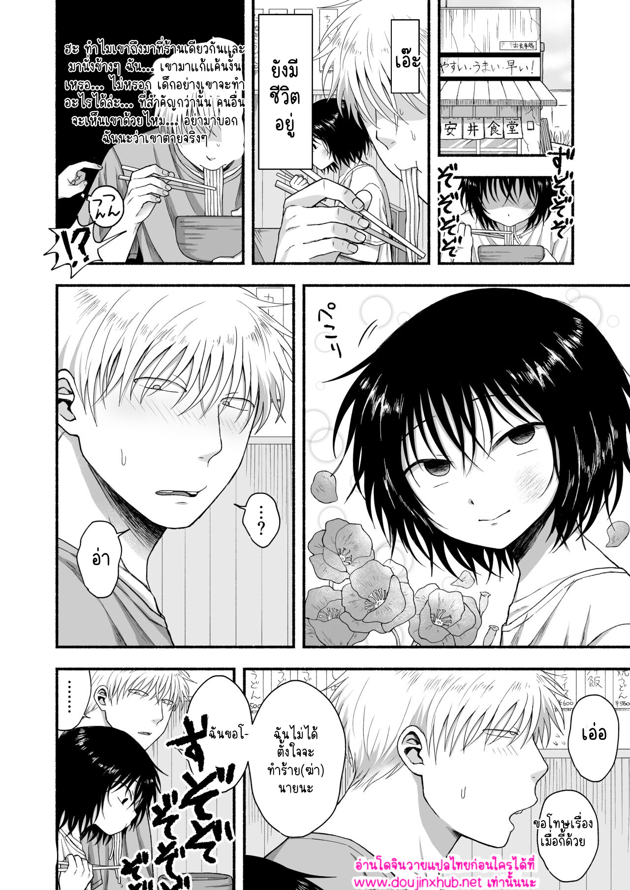 เพราะชอบถึงได้แกล้ง 01-27